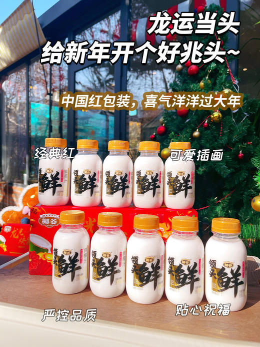 【品牌直发】喜迎龙年！10瓶 💰39.9！椰谷升级版高端款，领头鲜鲜椰汁，特别添加≥5%椰子水， ✅采用越南进口椰 ✅外观设计专利，无菌灌装技术 商品图6