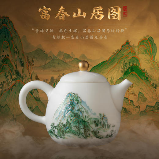 【富春山居图】德化羊脂玉瓷龙蛋壶，堆金工艺 触感立体，温润通透 精工复刻，作者签章 品质保证，包装精致 高端好礼 商品图0