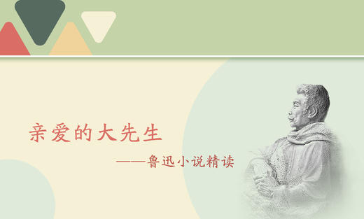 鲁迅小说精读——《采薇》 商品图0