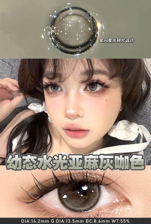 doragina日抛 星星站台 棕褐 含硅水凝胶 14.2mm 日抛无售后！ 商品图1
