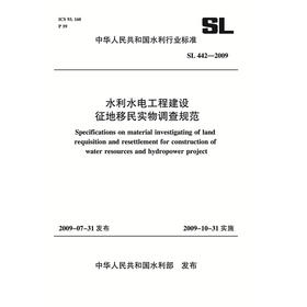 水利水电工程建设征地移民实物调查规范SL 442-2009