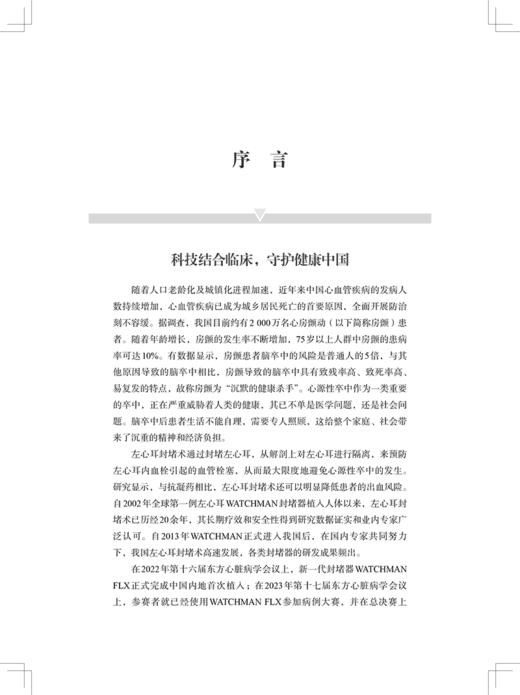 左心耳封堵术病例集 2023年 供开展左心耳封堵术的临床医师学习和参考 22个精彩病例 临床医学 上海科学技术出版社9787547864760  商品图3