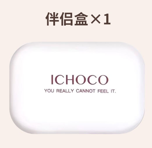 ICHOCO护理盒