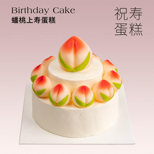 预定款｜蟠桃上寿蛋糕双层双层6寸+4寸（纯动物奶油新鲜水果夹心 提前3天预定） 商品图0