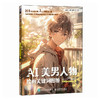 AI美男人物绘画关键词图鉴 Midjourney版 ai绘图二次元漫画人物AI绘画教程mj关键词图鉴AIGC图片创作 商品缩略图1