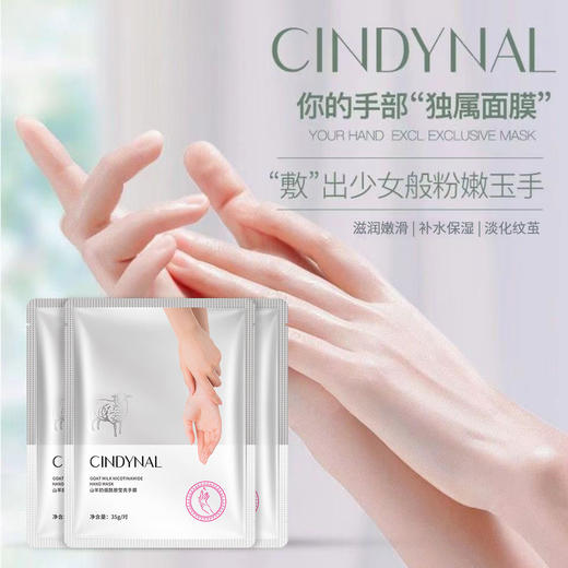 【水嫩焕亮！山羊奶烟酰胺手膜】SPA级护理，嫩滑双手！补水嫩白保湿脚手膜足膜套盒 商品图2