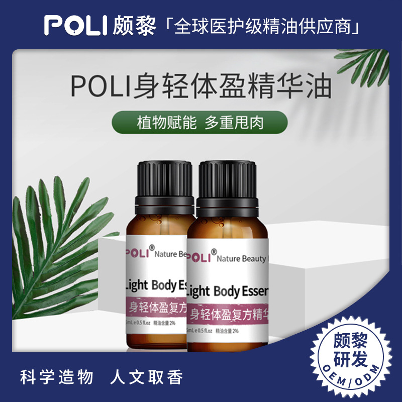身轻体盈复方精华油原料 美容院紧致收腰精油 大肚子纤体按摩精油