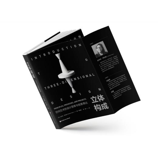 立体构成：空间艺术的设计思维与创意表达 商品图2