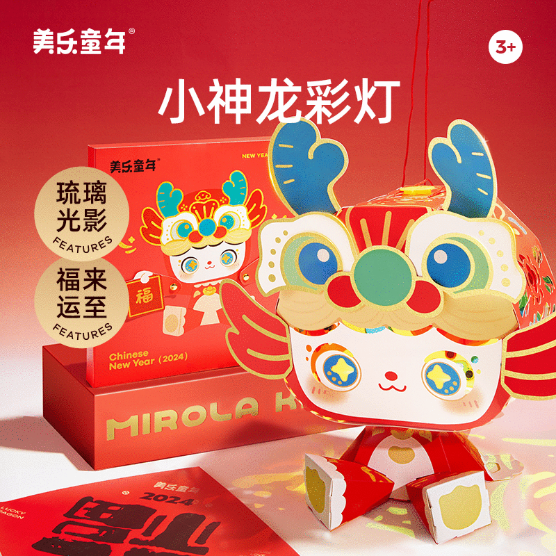 美乐童年 小神龙彩灯