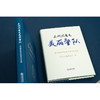 在湖州看见美丽警队：现代警务新体系的理论与实践   湖州市警察协会、 中国人民公安大学警察法学研究中心编著 商品缩略图7