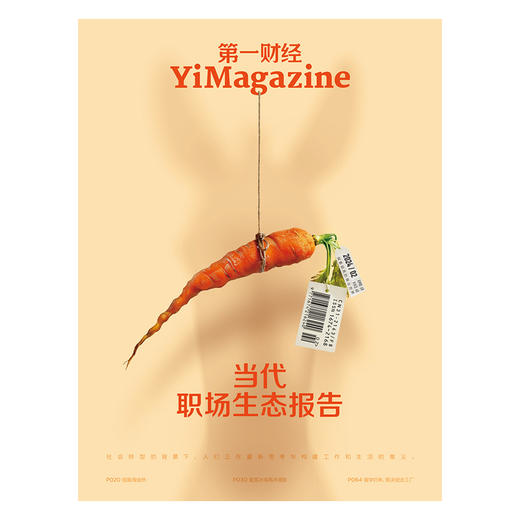 《第一财经》YiMagazine 2024年第2期 商品图1