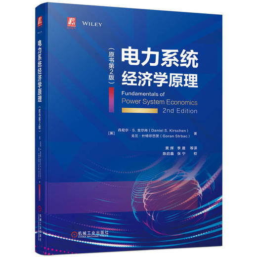 电力系统经济学原理 原书第2版 电力系统经济学和电力市场基础知识 商品图0