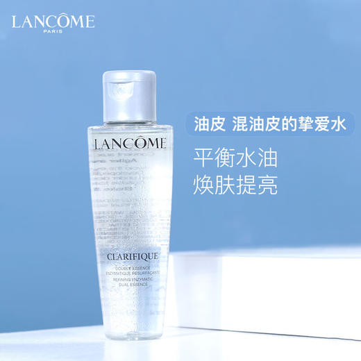 【小样】兰蔻净澈焕肤双重精华水50ml/102288 改善粗糙油皮混油皮的挚爱 商品图1