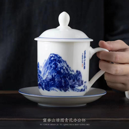 【富春山居图•釉中青花办公杯】德化优质高岭土，高温釉中青花 原迹精工复刻，温润通透 画感清晰，作者签章 品质保证，包装精致 高端好礼 商品图4