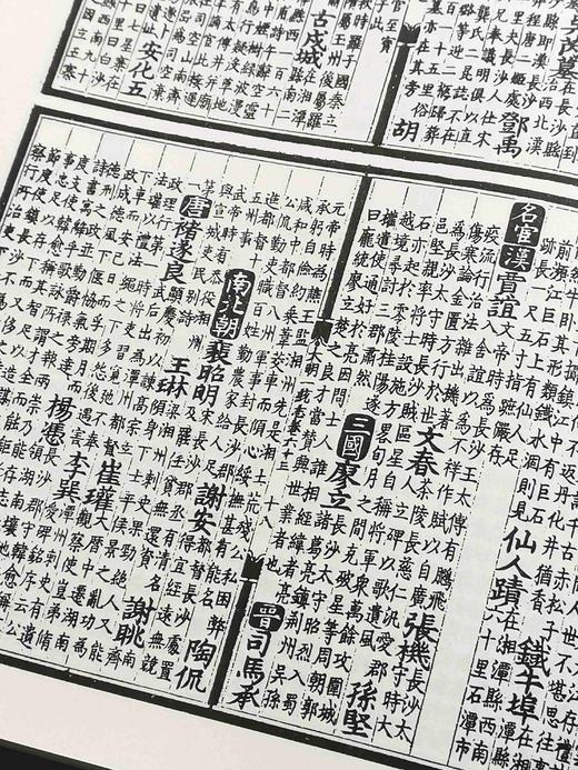 《大明一统志》，精装，全2册，明 李贤、彭时等著，三秦出版社1990年一版一印，2023年一版二印，1391页，定价598，售价299元。 商品图8