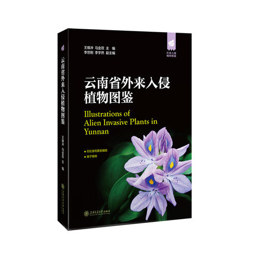 外来入侵植物图鉴 商品图1