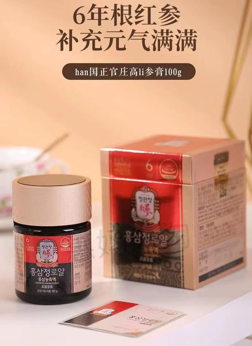 韩国正官庄 韩国高丽参6年根红参珍膏真膏正宗滋补人参膏 商品图0