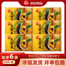 思念400g大黄米低糖汤圆*6