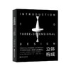 立体构成：空间艺术的设计思维与创意表达 商品缩略图3