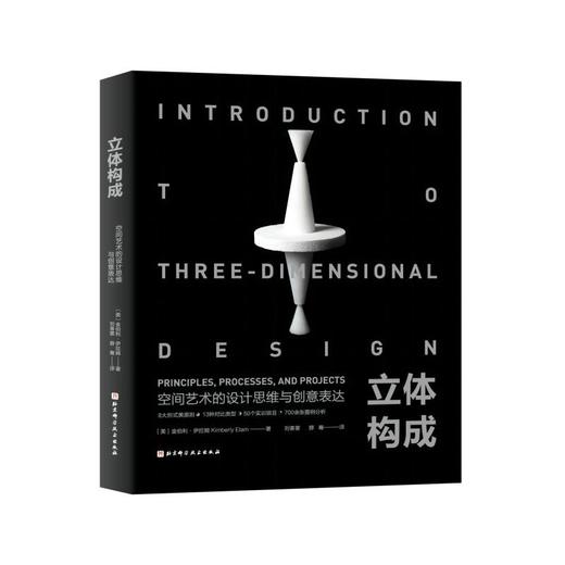 立体构成：空间艺术的设计思维与创意表达 商品图3