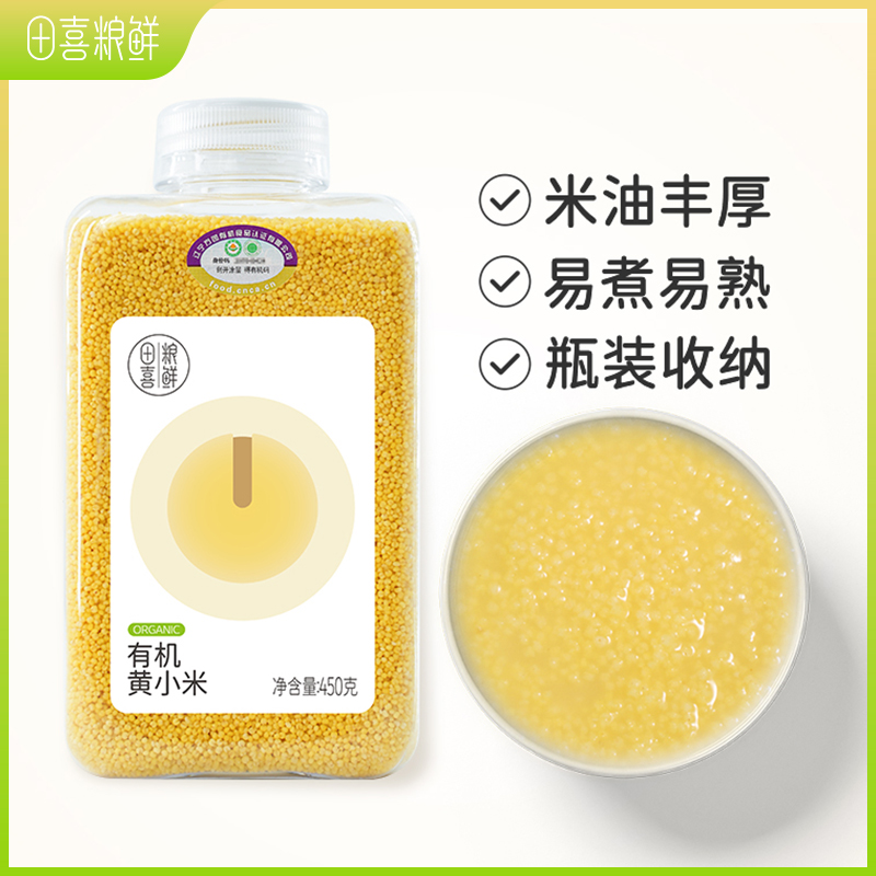 田喜粮鲜 有机小米450g 金苗K1黄小米 东北小米新米煮粥煮饭