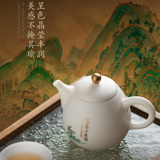 【富春山居图】德化羊脂玉瓷龙蛋壶，堆金工艺 触感立体，温润通透 精工复刻，作者签章 品质保证，包装精致 高端好礼 商品图2