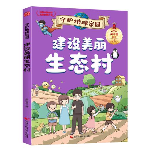 建设美丽生态村 商品图0