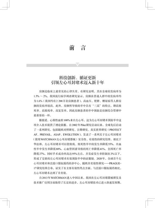 左心耳封堵术病例集 2023年 供开展左心耳封堵术的临床医师学习和参考 22个精彩病例 临床医学 上海科学技术出版社9787547864760  商品图4