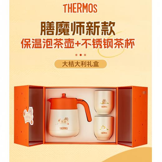 9楼母婴生活馆 【全新上市】膳魔师2024新款萌宠主题大桔大利礼盒泡茶壶+2个不锈钢茶杯 吊牌价：498元 活动价：426元 商品图0
