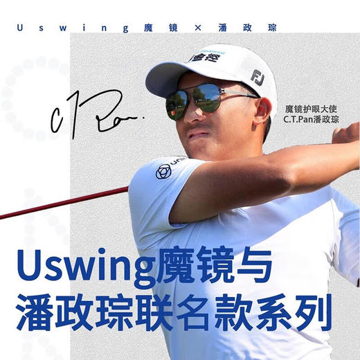 USWING【度数定制】Uswing魔镜 高尔夫太阳眼镜 高度数定制 800度以下 商品图2