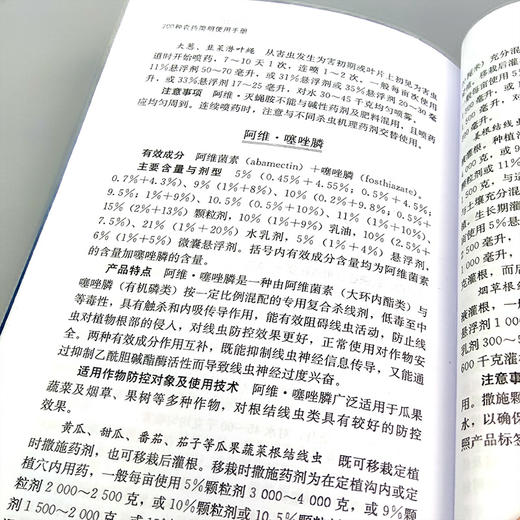 200种农药简明使用手册【中国农业出版社官方正版，可开发票，下单时留开票信息和电子邮箱】 商品图2