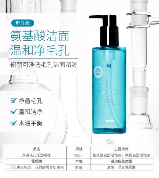 修丽可净透毛孔洁面啫喱200ml/瓶 商品图1
