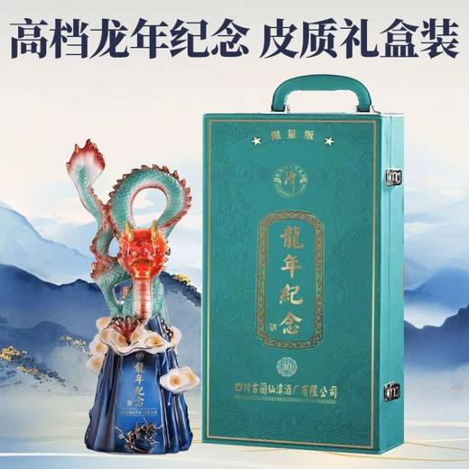 【外箱瑕疵清仓 】潭酒 龙年纪念 限量版 53度 酱香型 1500ml 商品图0