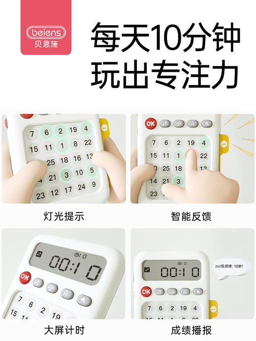 贝恩施智能舒尔特训练机 商品图4