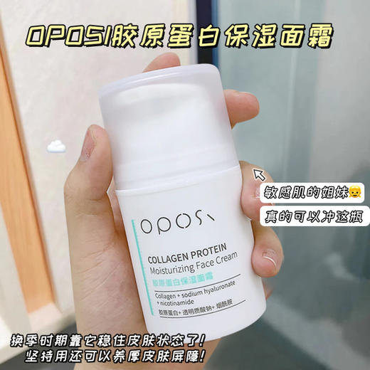 「买二送一！冬季常备」OPOSI胶原蛋白保湿面霜50g 补水提亮秋冬滋润面部美容护肤品化妆品 商品图3