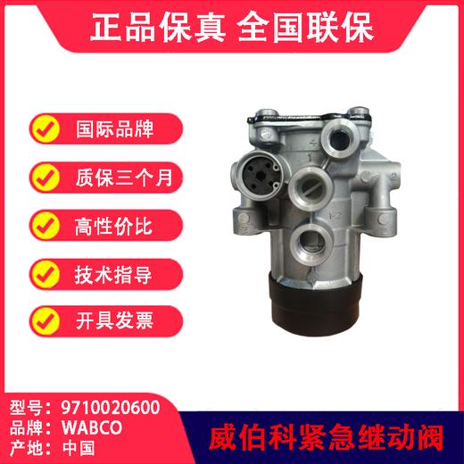 紧急继动阀（6口）三桥同步阀威伯科WABCO9710020600 商品图1