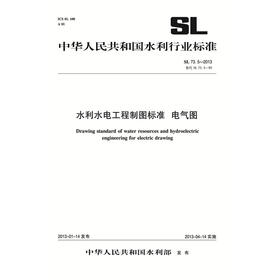 水利水电工程制图标准 电气图 SL 73.5-2013 替代SL73.5-95 (中华人民共和国水利行业标准)