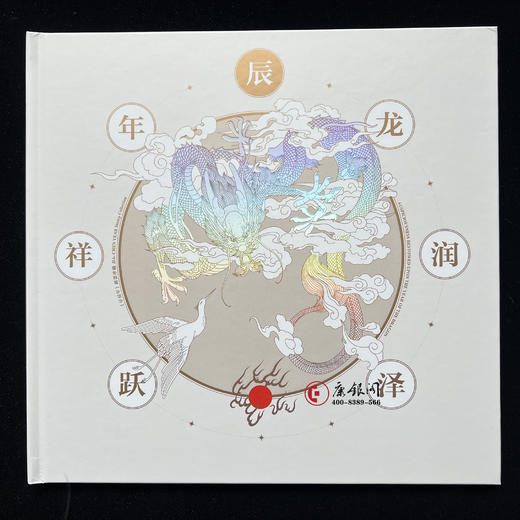 2024年 辰龙润泽跃祥年 龙年邮票珍藏册 商品图7