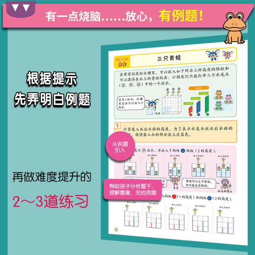 《数学脑系列》5-10岁 入学必备 数学思维比计算更重要 商品图3