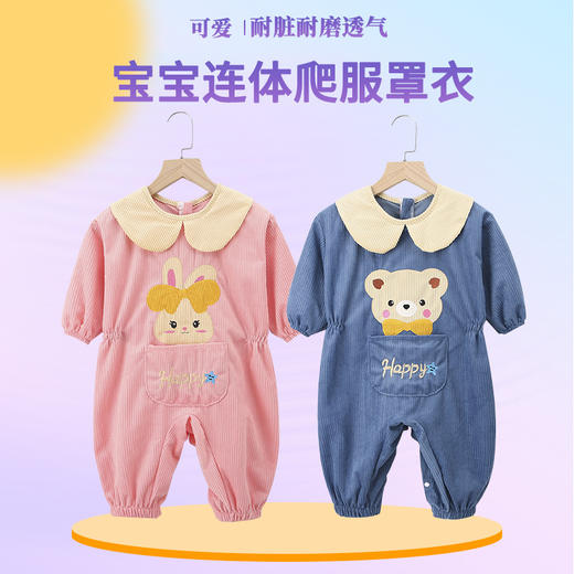 【柔软舒适，给宝贝贴心守护！】宝宝连体爬服罩衣秋冬婴儿爬爬衣，儿童一体爬行服防水防脏连体哈衣，为宝宝带来更好的护理和保护！ 商品图0