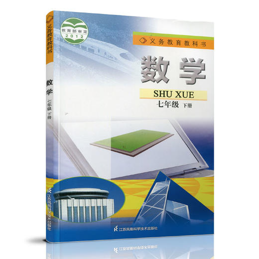 2024年春 数学课本 七年级下册 苏科版 初中7下数学书 江苏凤凰科学技术出版社 SK 商品图3