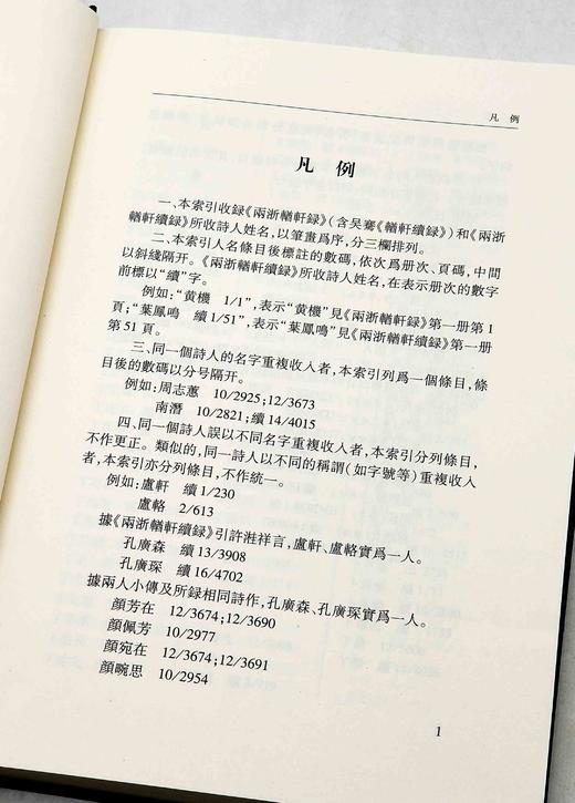 《两浙輶轩续録》，精装，16开，全16册，[清]潘衍桐编，浙江古籍出版社2014年一版一印，4725页，定价1750元，售价658元。 商品图9