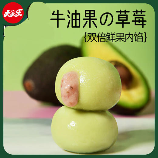 大家乐牛油果莓莓汤圆320g 商品图1