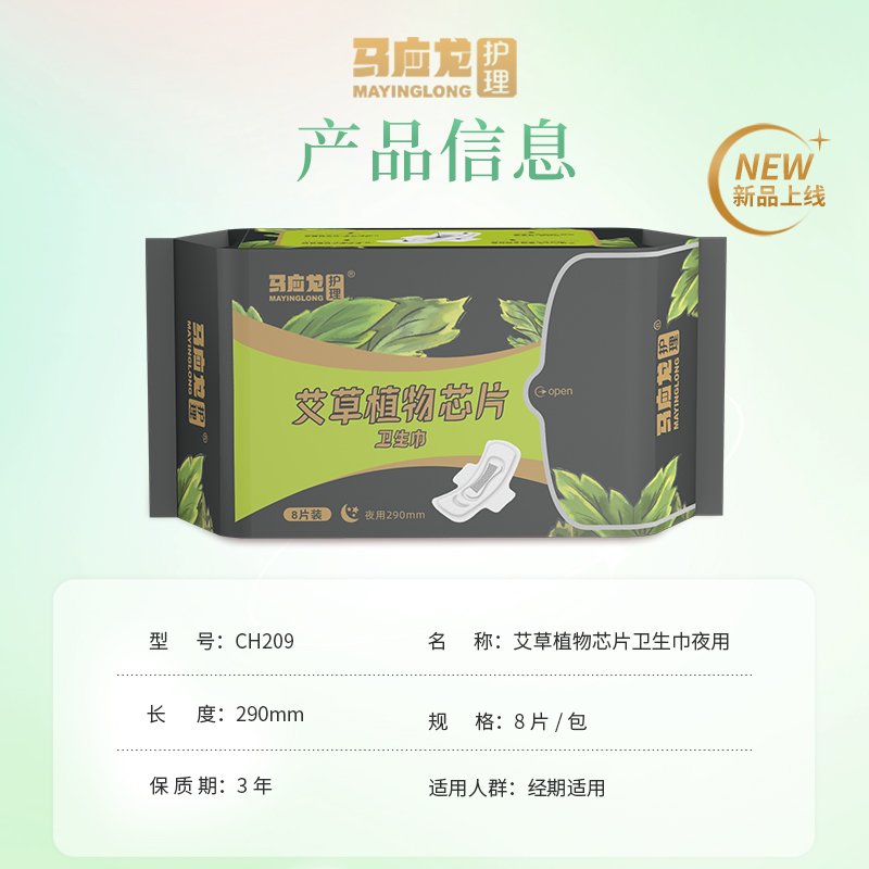 【大健康】CH209-马应龙护理艾草植物芯片卫生巾-夜用