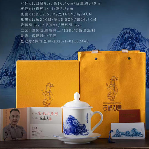 【富春山居图•釉中青花办公杯】德化优质高岭土，高温釉中青花 原迹精工复刻，温润通透 画感清晰，作者签章 品质保证，包装精致 高端好礼 商品图8