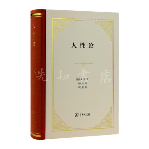 读懂苏格兰启蒙四书（4册） 商品图2