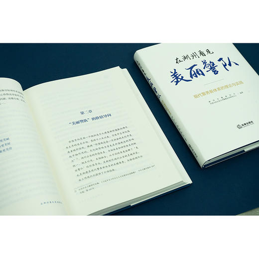 在湖州看见美丽警队：现代警务新体系的理论与实践   湖州市警察协会、 中国人民公安大学警察法学研究中心编著 商品图8