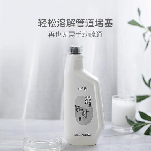 网易严选 【温和配方不伤管道】抑菌除臭管道疏通剂 商品图1