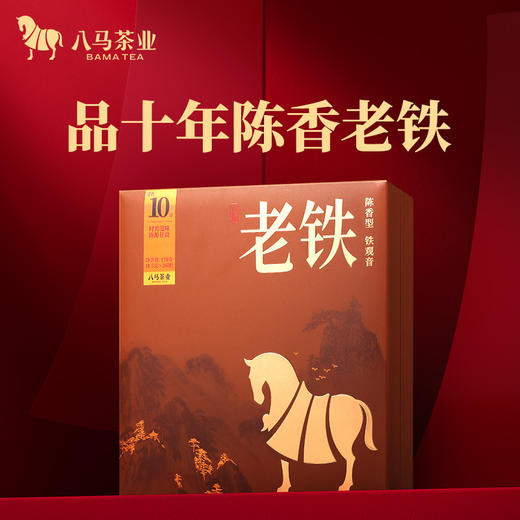 八马茶业 | 乌龙茶陈香型铁观音·老铁10年礼盒装送人170g 商品图0
