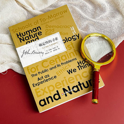 确定性的寻求 关于知行关系的研究 杜威著作精选 实用主义思想 西方哲学研究 商品图3